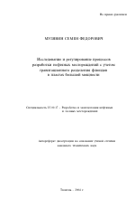 Исследование и регулирование процессов разработки нефтяных месторождений с учетом гравитационного разделения флюидов в пластах большой мощности - тема автореферата по наукам о земле, скачайте бесплатно автореферат диссертации