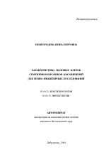 Характеристика половых клеток семенников кроликов как мишеней для генно-инженерных исследований - тема автореферата по биологии, скачайте бесплатно автореферат диссертации