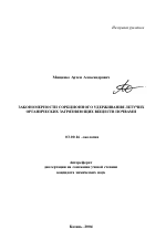 Закономерности сорбционного удерживания летучих органических загрязняющих веществ почвами - тема автореферата по биологии, скачайте бесплатно автореферат диссертации