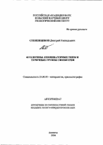 Фуллерены: комбинаторные типы и точечные группы симметрии - тема автореферата по наукам о земле, скачайте бесплатно автореферат диссертации