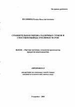 Сравнительная оценка различных сроков и способов вывода пчелиных маток - тема автореферата по сельскому хозяйству, скачайте бесплатно автореферат диссертации