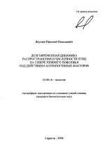 Долговременная динамика распространения и численности птиц на севере Нижнего Поволжья под действием антропогенных факторов - тема автореферата по биологии, скачайте бесплатно автореферат диссертации