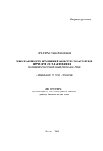 Закономерности изменений животного населения почв при опустынивании - тема автореферата по биологии, скачайте бесплатно автореферат диссертации