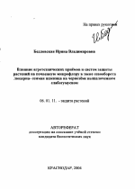 Влияние агротехнических приемов и систем защиты растений на почвенную микрофлору в звене севооборота люцерна-озимая пшеница на черноземе выщелоченном слабогумусном - тема автореферата по сельскому хозяйству, скачайте бесплатно автореферат диссертации