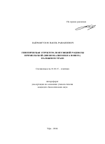 Генетическая структура популяций родиолы иремельской (Rhodiola iremelica boriss.) на Южном Урале - тема автореферата по биологии, скачайте бесплатно автореферат диссертации