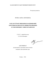 Роль посттрансляционных модификаций клеточных белков в регуляции репликации и транскрипции у микроорганизмов - тема автореферата по биологии, скачайте бесплатно автореферат диссертации