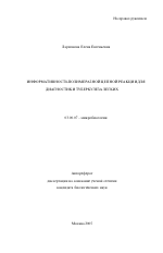 Информативность полимеразной цепной реакции для диагностики туберкулеза легких - тема автореферата по биологии, скачайте бесплатно автореферат диссертации