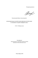 Хронофармакологические и физиологические особенности действия ветома 3 - тема автореферата по биологии, скачайте бесплатно автореферат диссертации