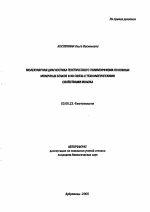 Молекулярная диагностика генетического полиморфизма основных молочных белков и их связь с технологическими свойствами молока - тема автореферата по биологии, скачайте бесплатно автореферат диссертации