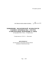 Повышение экологической безопасности содового производства с ростом углеводородных включений в сырье - тема автореферата по биологии, скачайте бесплатно автореферат диссертации