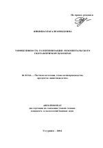 Эффективность голштинизации симментальского скота в Приморском крае - тема автореферата по сельскому хозяйству, скачайте бесплатно автореферат диссертации