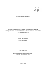Особенности получения пектинового препарата и функциональная характеристика его влияния на организм цыплят-бройлеров - тема автореферата по биологии, скачайте бесплатно автореферат диссертации