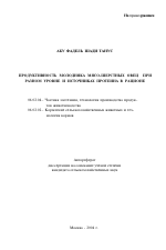 Продуктивность молодняка мясо-шерстных овец при разном уровне и источниках протеина в рационе - тема автореферата по сельскому хозяйству, скачайте бесплатно автореферат диссертации