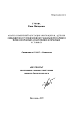 Анализ изменений агрегации эритроцитов, адгезии лейкоцитов и суспензионной стабильности крови в физиологических и патофизиологических условиях - тема автореферата по биологии, скачайте бесплатно автореферат диссертации