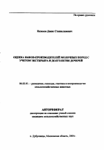 Оценка быков-производителей молочных пород с учетом экстерьера и долголетия дочерей - тема автореферата по сельскому хозяйству, скачайте бесплатно автореферат диссертации