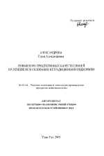 Повышение продуктивных качеств свиней на основе использования нетрадиционной подкормки - тема автореферата по сельскому хозяйству, скачайте бесплатно автореферат диссертации