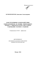 Конструктивные взаимодействия макроэлементов на уровне энтерального обмена у быков-кастратов при разном содержании магния в рационе - тема автореферата по биологии, скачайте бесплатно автореферат диссертации