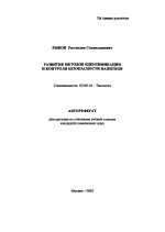 Развитие методов идентификации и контроля безопасности напитков - тема автореферата по биологии, скачайте бесплатно автореферат диссертации