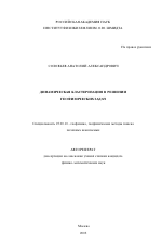 Динамическая кластеризация в решении геофизических задач - тема автореферата по наукам о земле, скачайте бесплатно автореферат диссертации