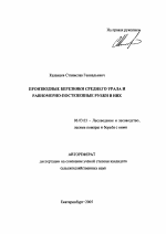 Производные березняки Среднего Урала и равномерно-постепенные рубки в них - тема автореферата по сельскому хозяйству, скачайте бесплатно автореферат диссертации