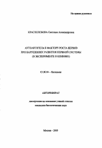 Аутоантитела к фактору роста нервов при нарушениях развития нервной системы - тема автореферата по биологии, скачайте бесплатно автореферат диссертации