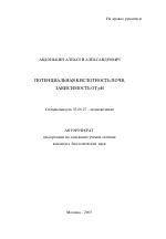 Потенциальная кислотность почв, зависимость от pH - тема автореферата по биологии, скачайте бесплатно автореферат диссертации