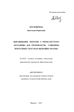 Выращивание лимузин х черно-пестрого молодняка для производства говядины при разных способах выпойки молока - тема автореферата по сельскому хозяйству, скачайте бесплатно автореферат диссертации