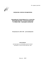 Повышение продуктивности и качества деградированных агрофитоценозов в предгорьях Кабардино-Балкарии - тема автореферата по сельскому хозяйству, скачайте бесплатно автореферат диссертации