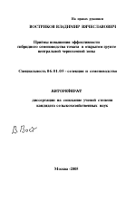 Приемы повышения эффективности гибридного семеноводства томата в открытом грунте центральной черноземной зоны - тема автореферата по сельскому хозяйству, скачайте бесплатно автореферат диссертации