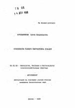 Особенности раннего эмбриогенеза лошадей - тема автореферата по сельскому хозяйству, скачайте бесплатно автореферат диссертации