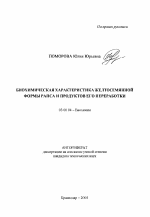 Биохимическая характеристика желтосемянной формы рапса и продуктов его переработки - тема автореферата по биологии, скачайте бесплатно автореферат диссертации