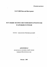 Регуляция экспрессии генов нитратредуктазы в зародышах куколя - тема автореферата по биологии, скачайте бесплатно автореферат диссертации