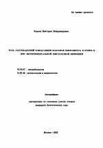 Роль лактобактерий в модуляции факторов иммунитета в норме и при экспериментальной шигеллезной инфекции - тема автореферата по биологии, скачайте бесплатно автореферат диссертации