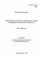 Влияние препаратов аминокислот на функциональное состояние и неспецифическую резистентность организма телят - тема автореферата по биологии, скачайте бесплатно автореферат диссертации