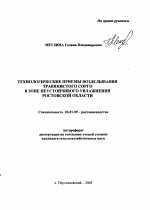 Технологические приемы возделывания травянистого сорго в зоне неустойчивого увлажнения Ростовской области - тема автореферата по сельскому хозяйству, скачайте бесплатно автореферат диссертации