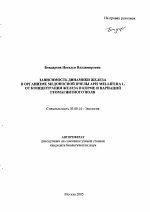 Зависимость динамики железа в организме медоносной пчелы Apis mellifera L. от концентрации железа в корме и вариаций геомагнитного поля - тема автореферата по биологии, скачайте бесплатно автореферат диссертации