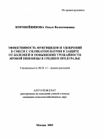 Эффективность фунгицидов и удобрений в смеси с силикатом натрия в защите от болезней и повышении урожайности яровой пшеницы в Среднем Предуралье - тема автореферата по сельскому хозяйству, скачайте бесплатно автореферат диссертации