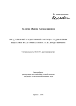 Продуктивный и адаптивный потенциал однолетних видов люпина и эффективность их возделывания - тема автореферата по сельскому хозяйству, скачайте бесплатно автореферат диссертации