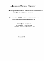 Молочная продуктивность коров в связи с особенностями их сердечно-сосудистой системы - тема автореферата по сельскому хозяйству, скачайте бесплатно автореферат диссертации