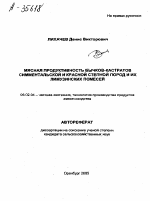 Мясная продуктивность бычков-кастратов симментальской и красной степной пород и их лимузинских помесей - тема автореферата по сельскому хозяйству, скачайте бесплатно автореферат диссертации