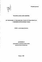 Исследование ассоциации ряда генов системы гемостаза с ишемической болезнью сердца - тема автореферата по биологии, скачайте бесплатно автореферат диссертации