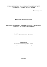 Динамика подвижных соединений азота в черноземах типичных пахотных склонов ЦЧЗ - тема автореферата по сельскому хозяйству, скачайте бесплатно автореферат диссертации