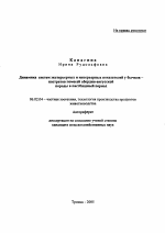 Динамика систем экстерьерных и интерьерных показателей у бычков-кастратов помесей абердин-ангусской породы в пастбищный период - тема автореферата по сельскому хозяйству, скачайте бесплатно автореферат диссертации