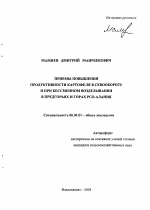 Приемы повышения продуктивности картофеля в севообороте и при бессменном возделывании в предгорьях и горах РСО-Алания - тема автореферата по сельскому хозяйству, скачайте бесплатно автореферат диссертации