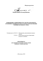 Повышение эффективности систем капельного орошения бахчевых культур путем использования техники волнового типа - тема автореферата по сельскому хозяйству, скачайте бесплатно автореферат диссертации