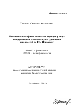 Изменение психофизиологических функций у лиц с ахондроплазией в течение курса удлинения конечностей по Г.А. Илизарову - тема автореферата по биологии, скачайте бесплатно автореферат диссертации