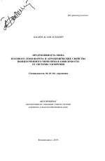 Продуктивность звена полевого севооборота и агрохимические свойства выщелоченного чернозема в зависимости от системы удобрения - тема автореферата по сельскому хозяйству, скачайте бесплатно автореферат диссертации