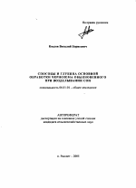 Способы и глубина основной обработки чернозема обыкновенного при возделывании сои - тема автореферата по сельскому хозяйству, скачайте бесплатно автореферат диссертации