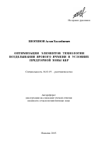 Оптимизация элементов технологии возделывания ярового ячменя в предгорной зоне КБР - тема автореферата по сельскому хозяйству, скачайте бесплатно автореферат диссертации