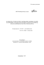 Разработка технологий содержания паровых полей, засоренных горчаком ползучим (Acroptilon Repens), под различные культуры севооборота - тема автореферата по сельскому хозяйству, скачайте бесплатно автореферат диссертации